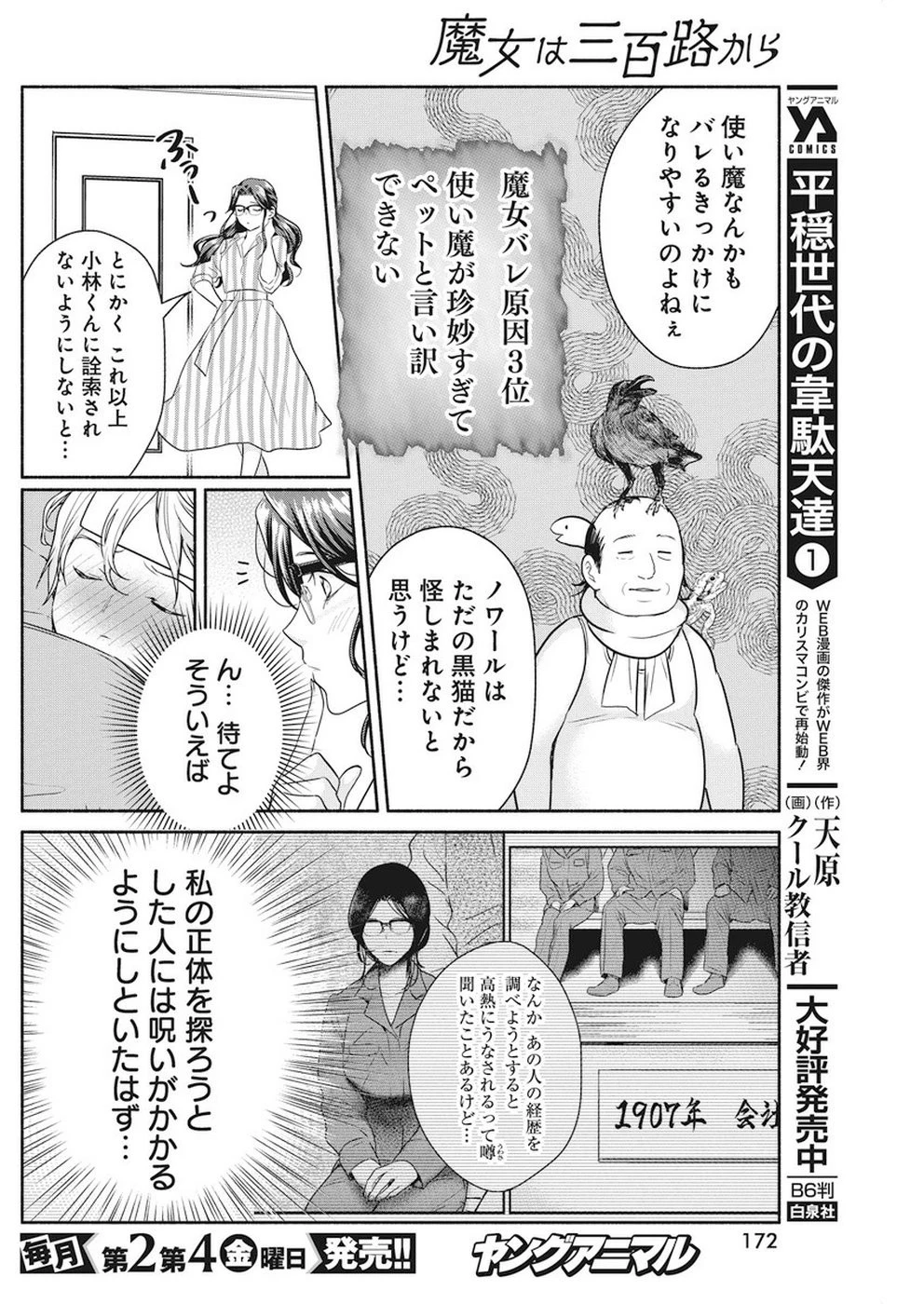 魔女は三百路から 第29話 - 15