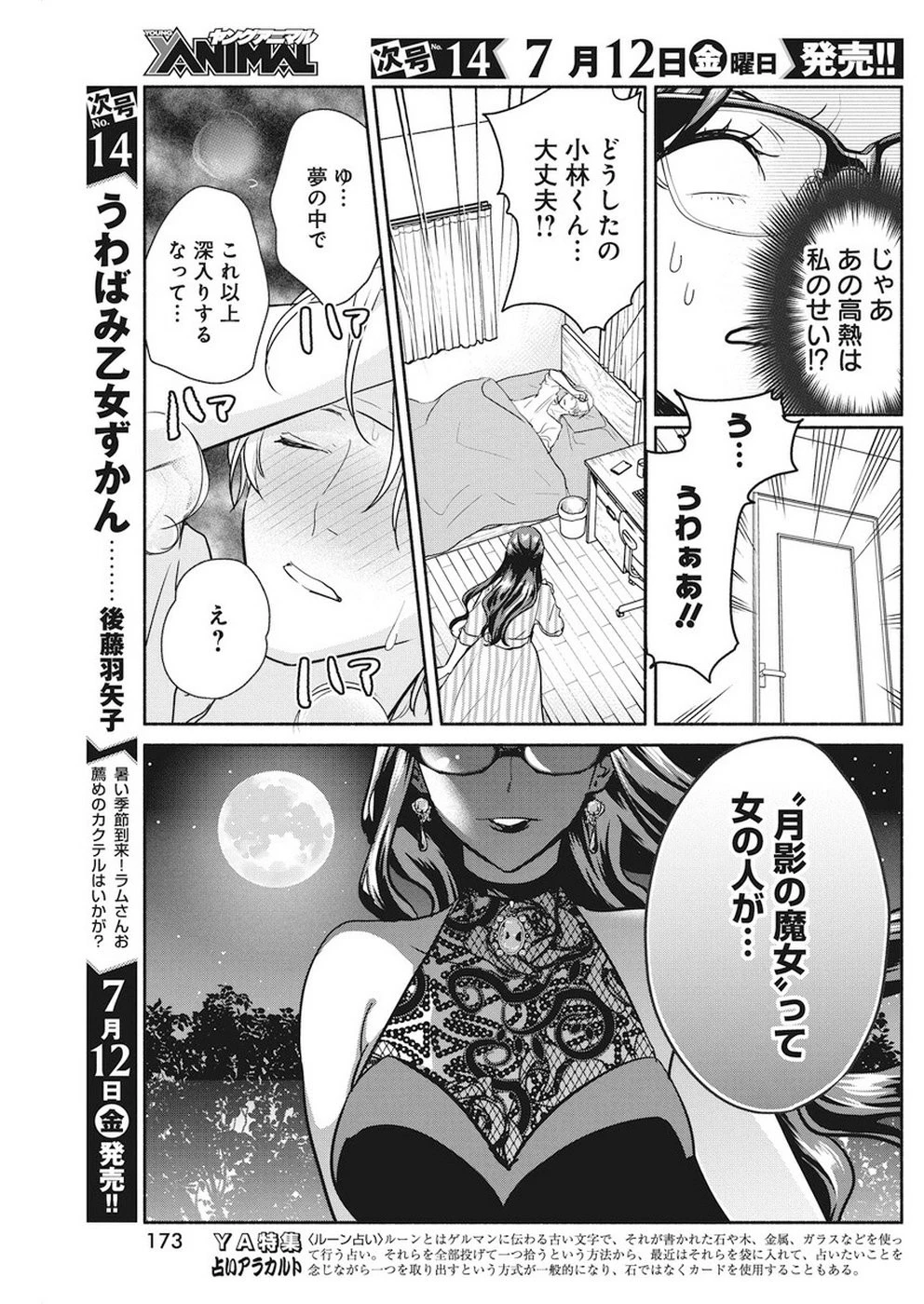 魔女は三百路から 第29話 - 16