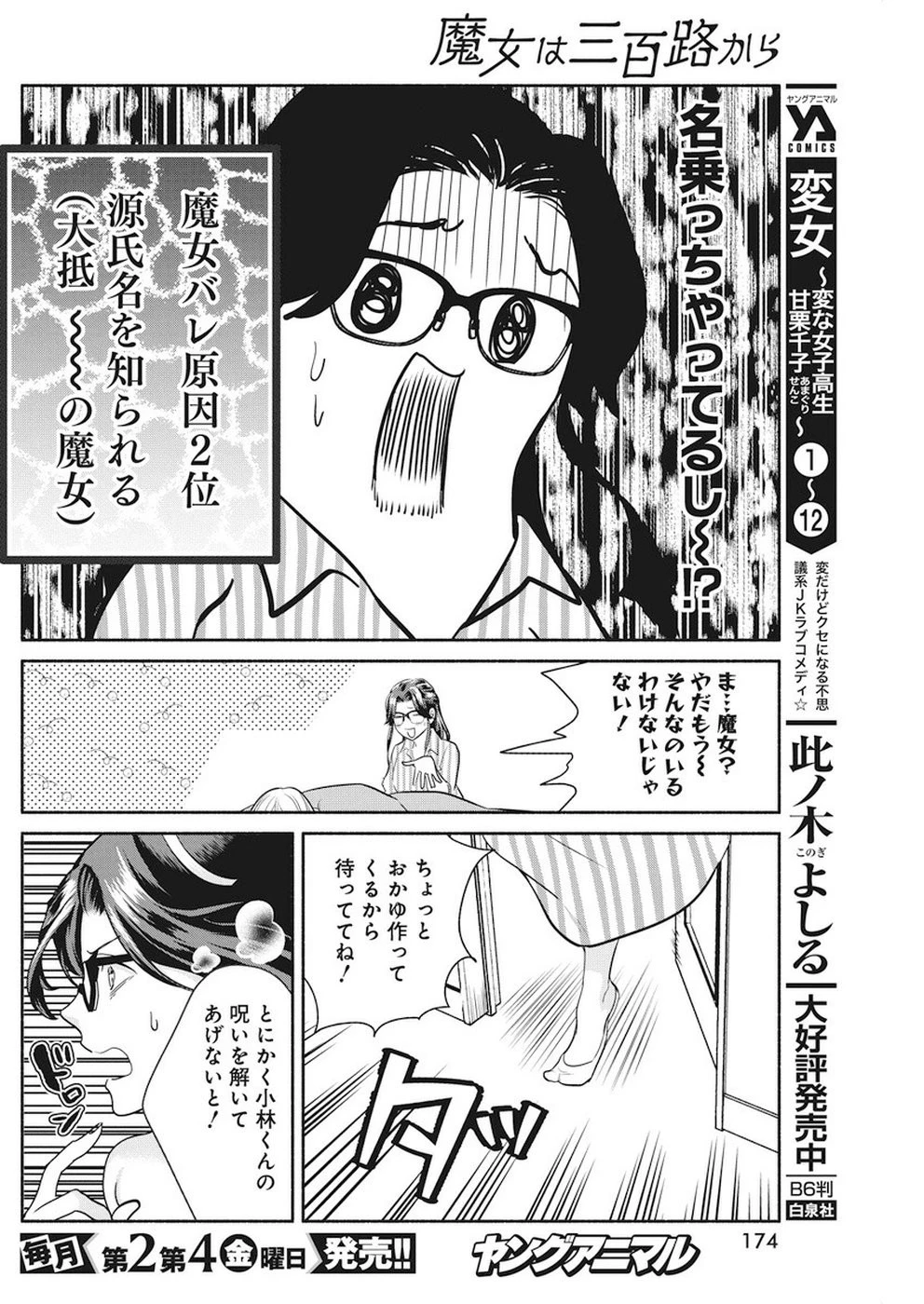 魔女は三百路から 第29話 - 17