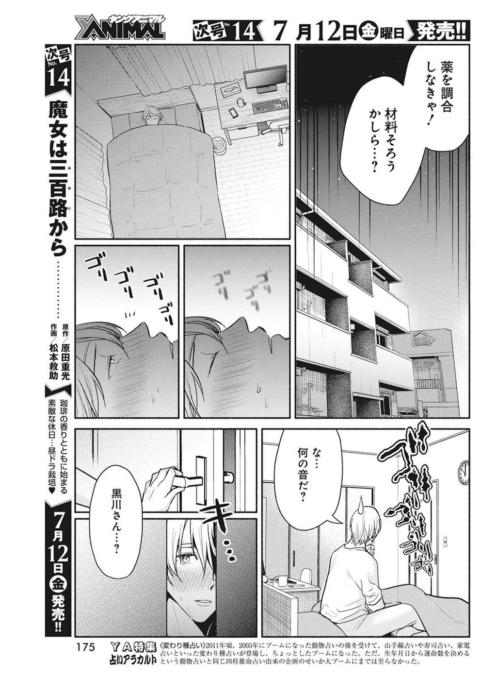 魔女は三百路から 第29話 - 18