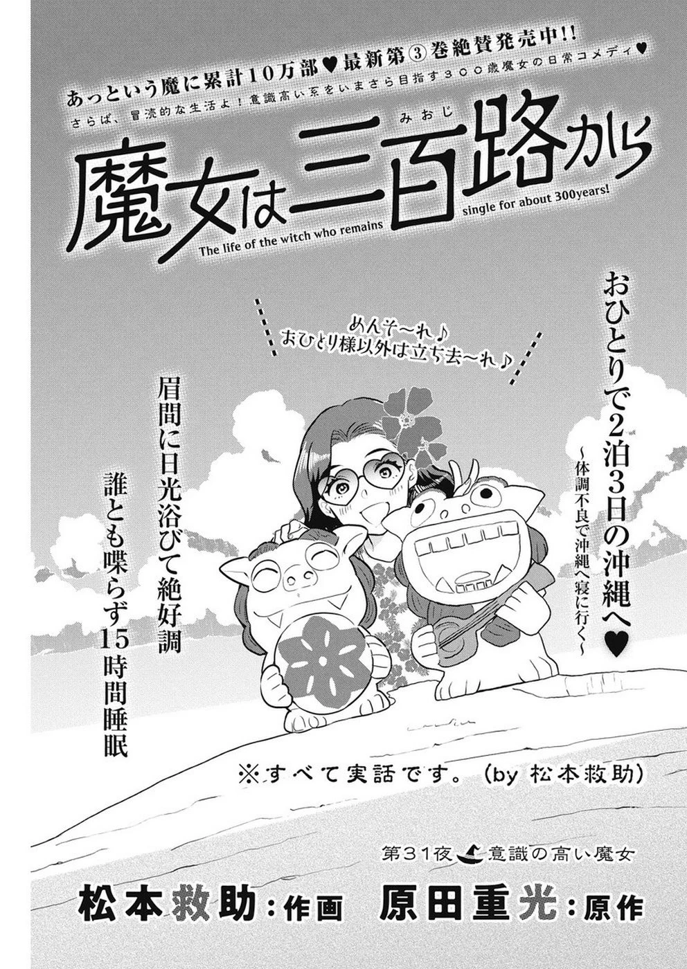 魔女は三百路から 第31話 - 1
