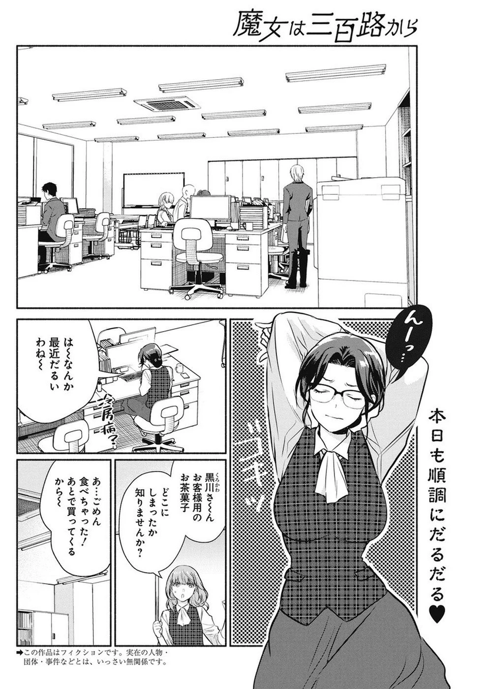 魔女は三百路から 第31話 - 2