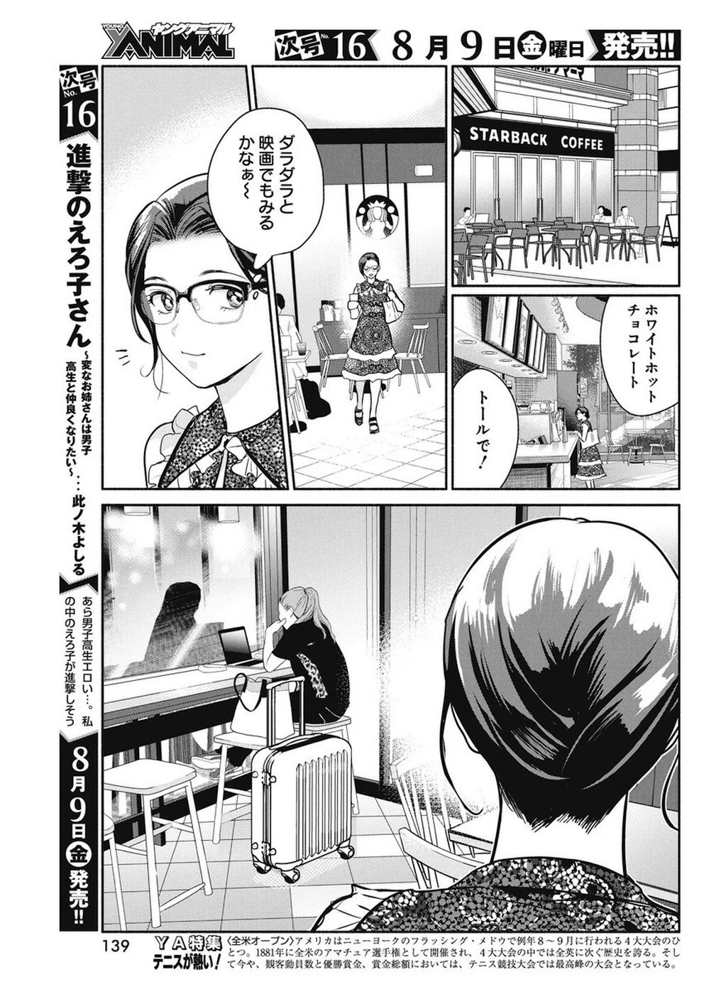 魔女は三百路から 第31話 - 3