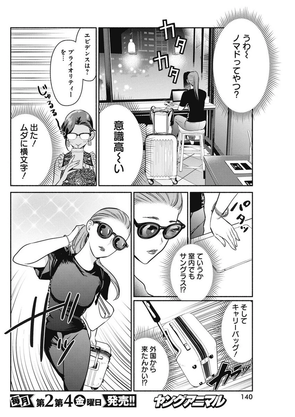 魔女は三百路から 第31話 - 4