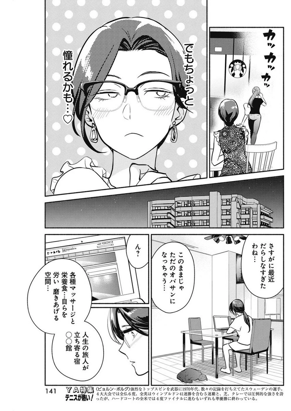 魔女は三百路から 第31話 - 5