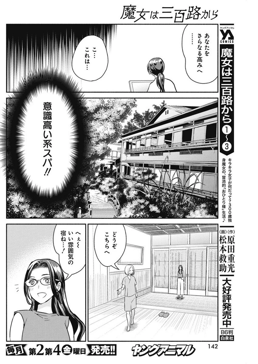 魔女は三百路から 第31話 - 6