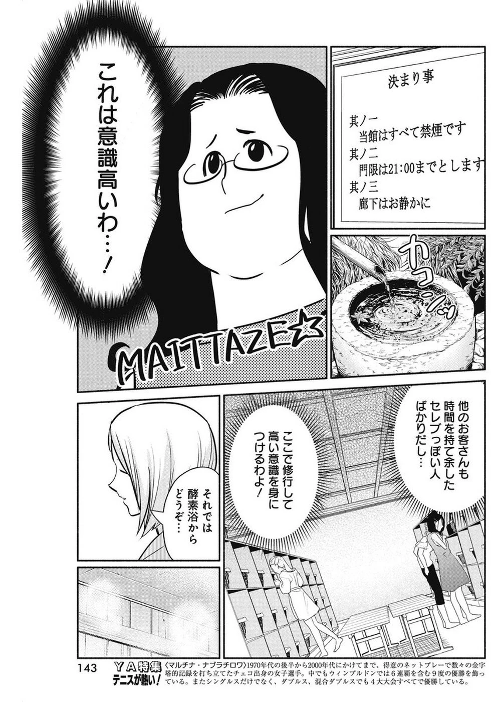 魔女は三百路から 第31話 - 7