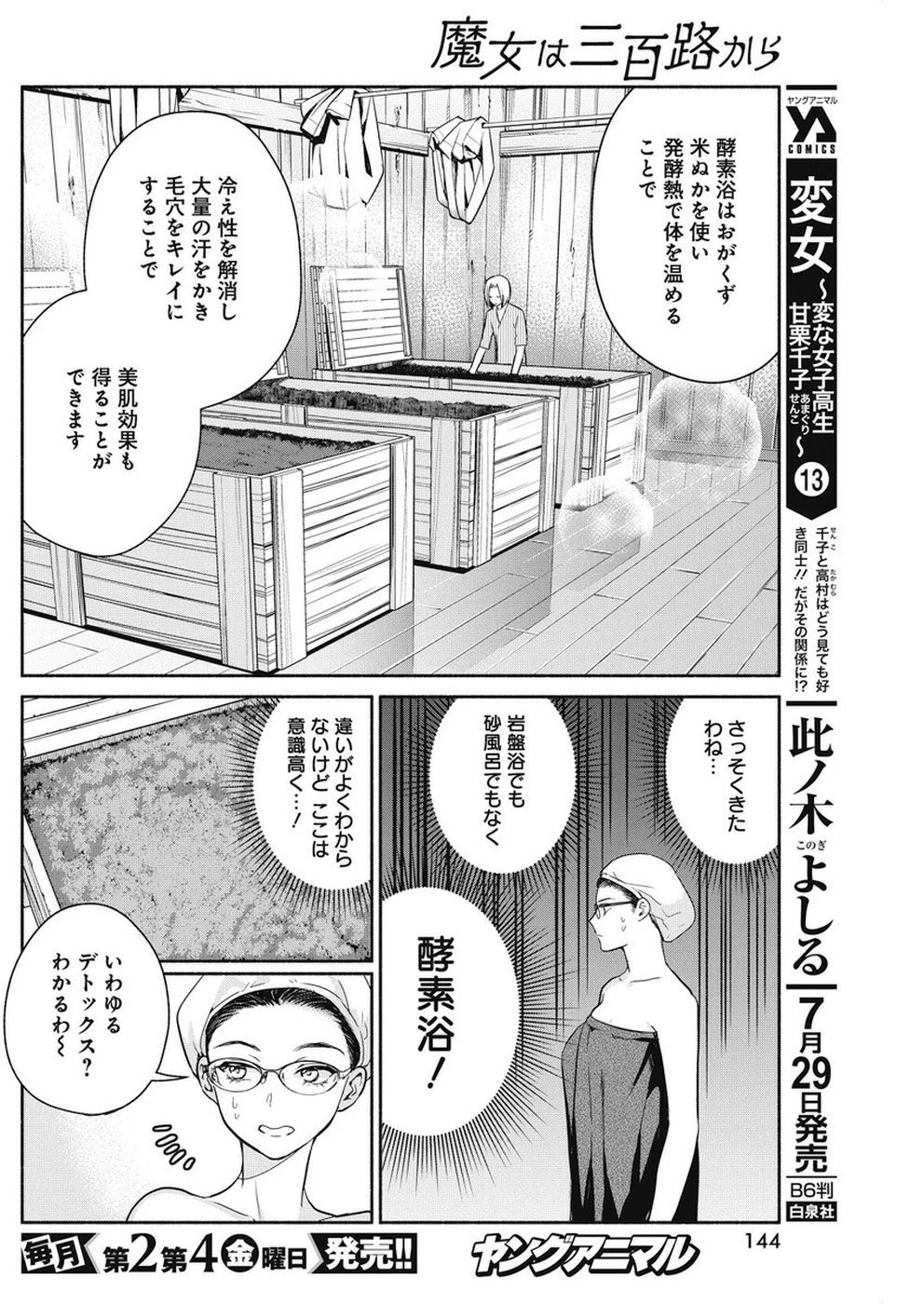 魔女は三百路から 第31話 - 8