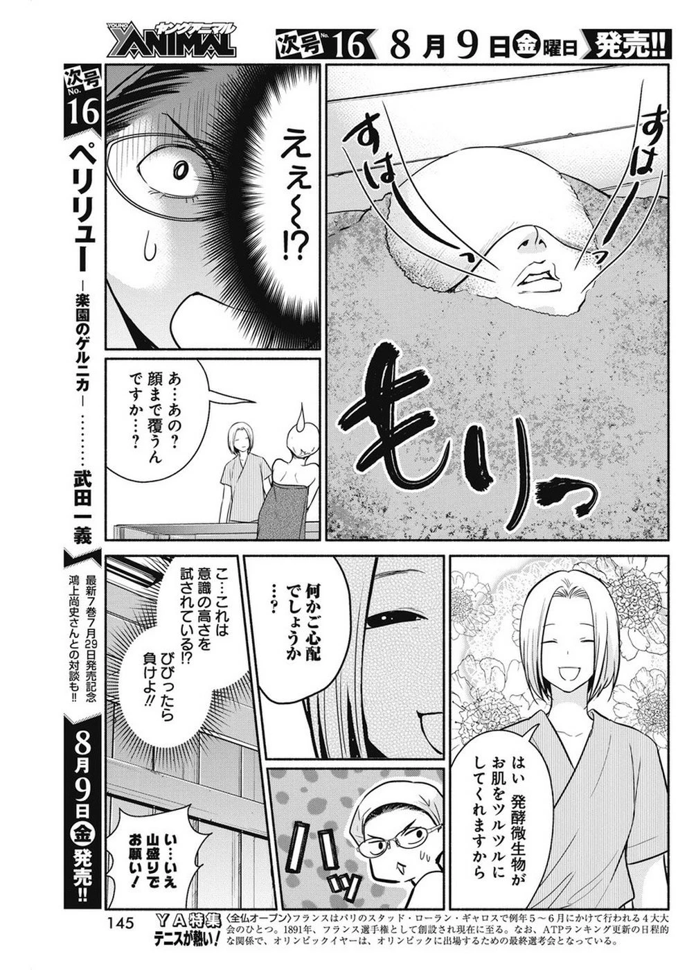 魔女は三百路から 第31話 - 9