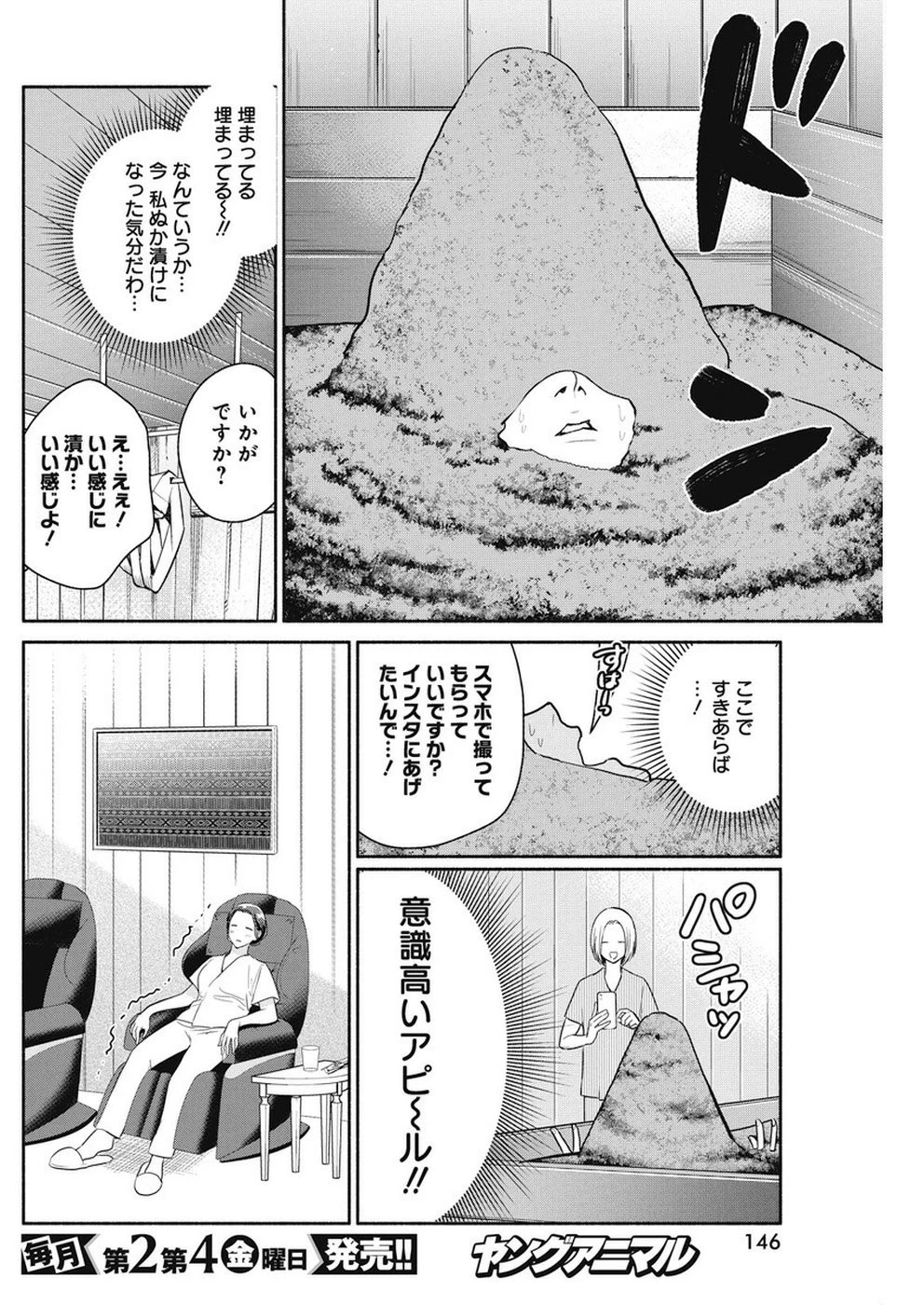 魔女は三百路から 第31話 - 10