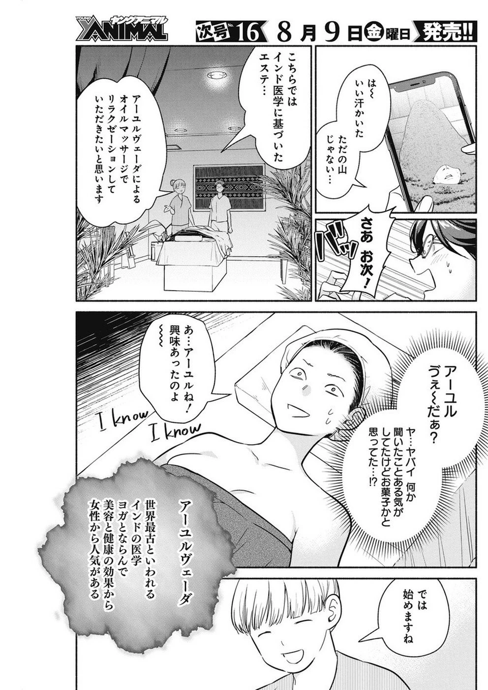 魔女は三百路から 第31話 - 11
