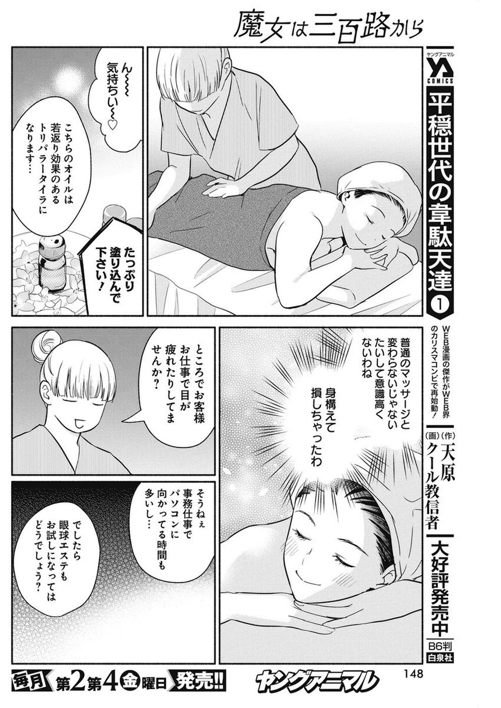 魔女は三百路から 第31話 - 12
