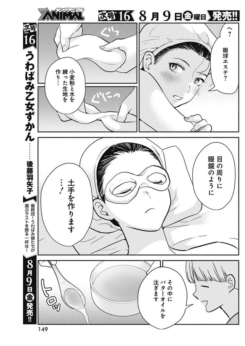 魔女は三百路から 第31話 - 13