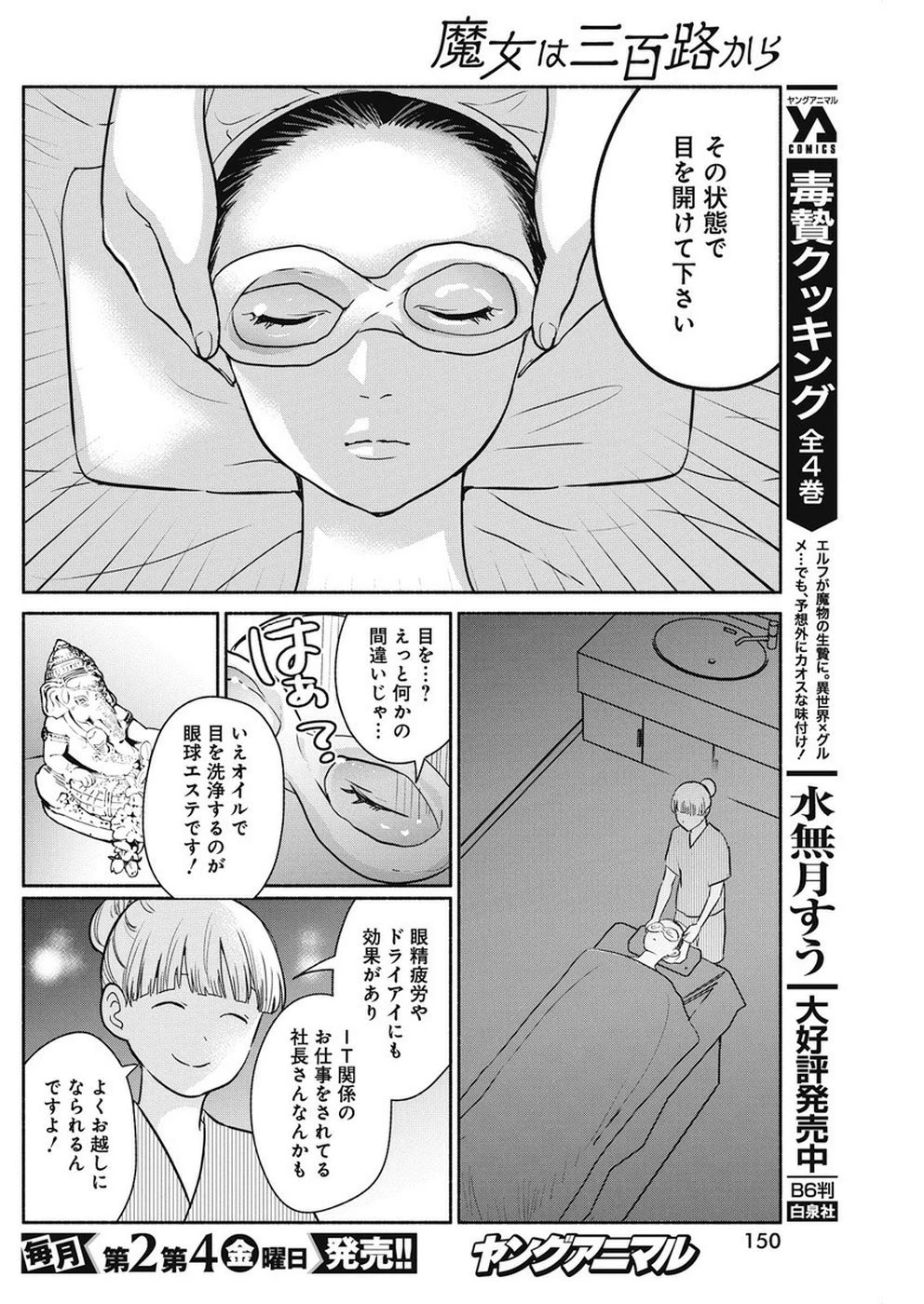魔女は三百路から 第31話 - 14