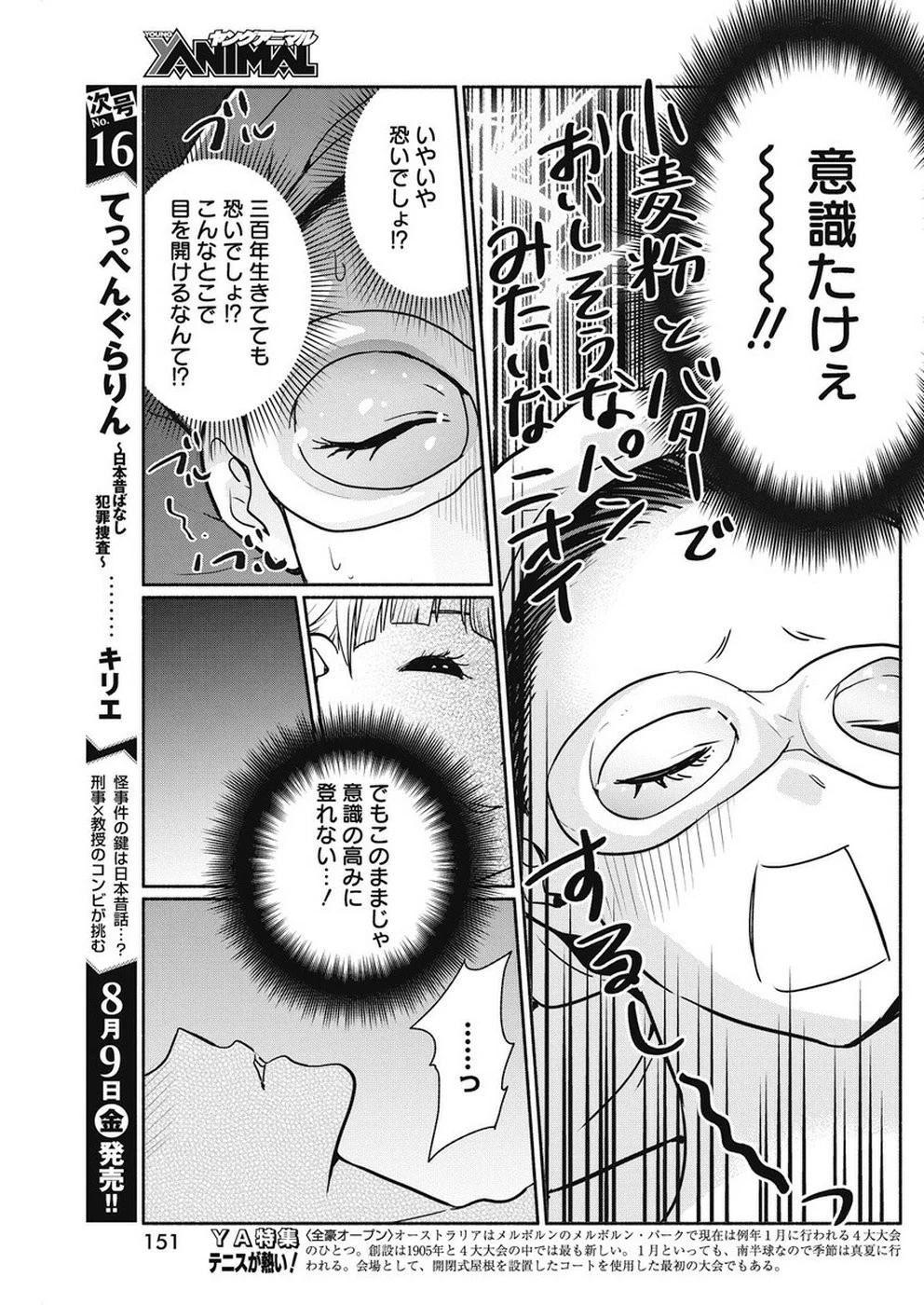 魔女は三百路から 第31話 - 15