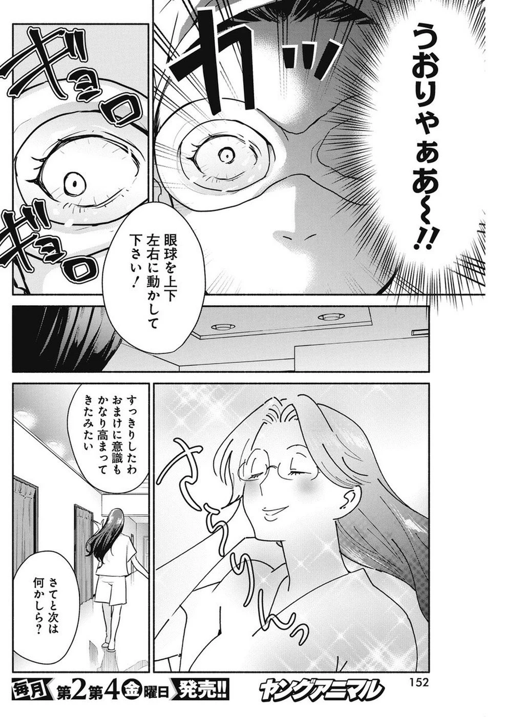 魔女は三百路から 第31話 - 16