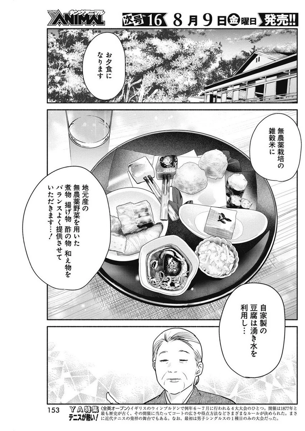 魔女は三百路から 第31話 - 17