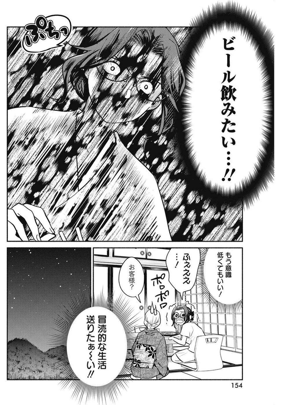 魔女は三百路から 第31話 - 18