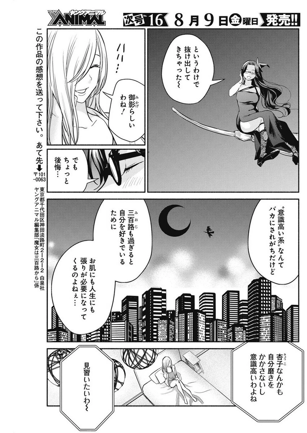 魔女は三百路から 第31話 - 19