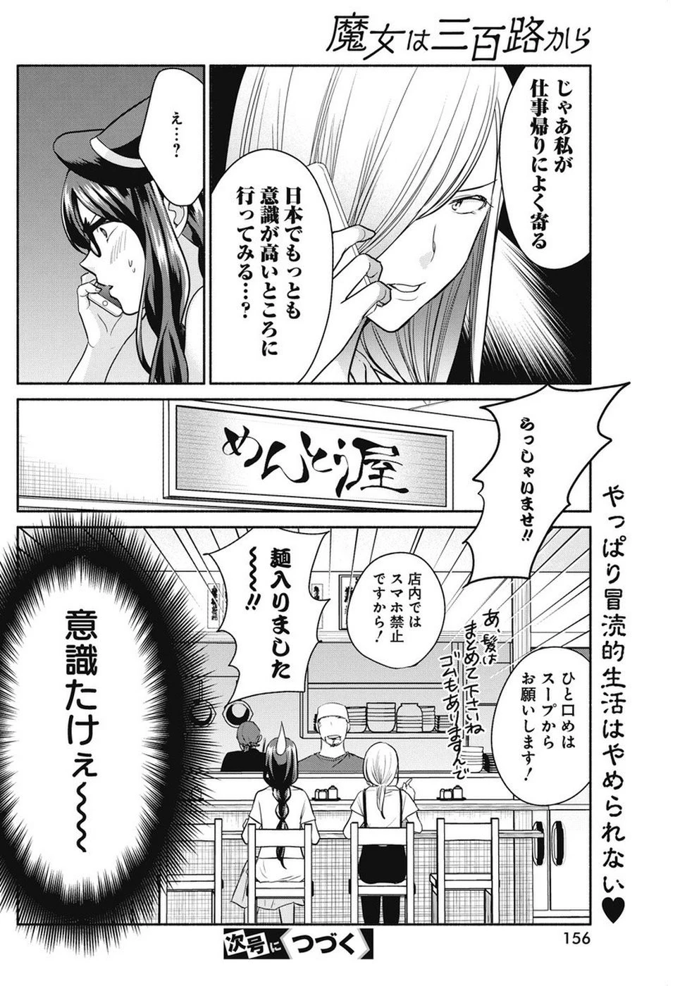 魔女は三百路から 第31話 - 20