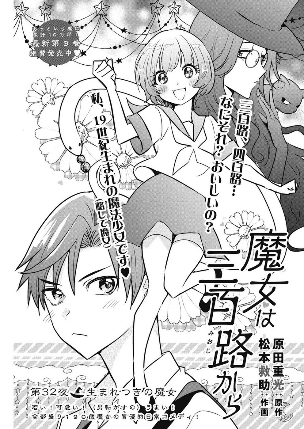 魔女は三百路から 第32話 - 1
