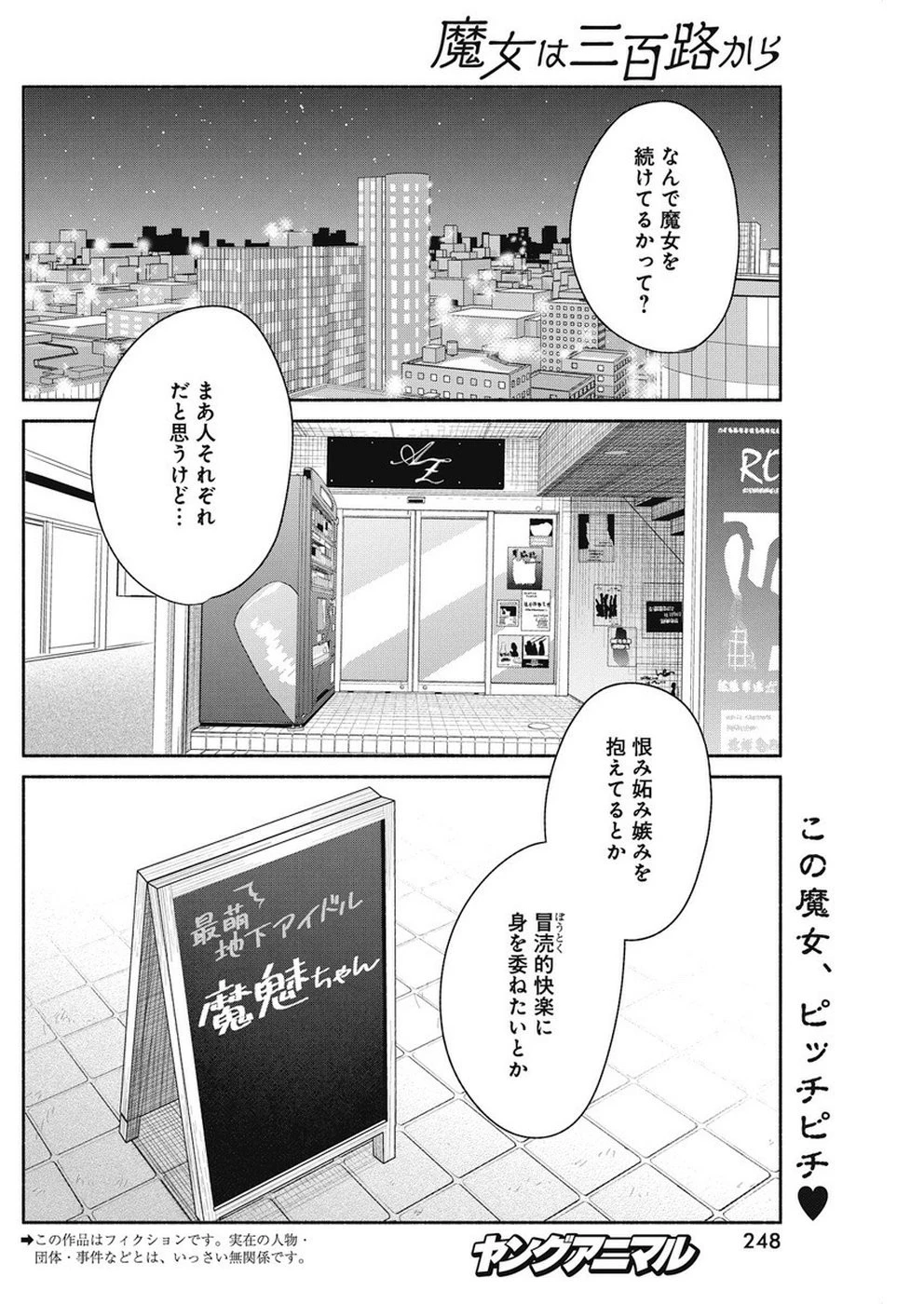 魔女は三百路から 第32話 - 2