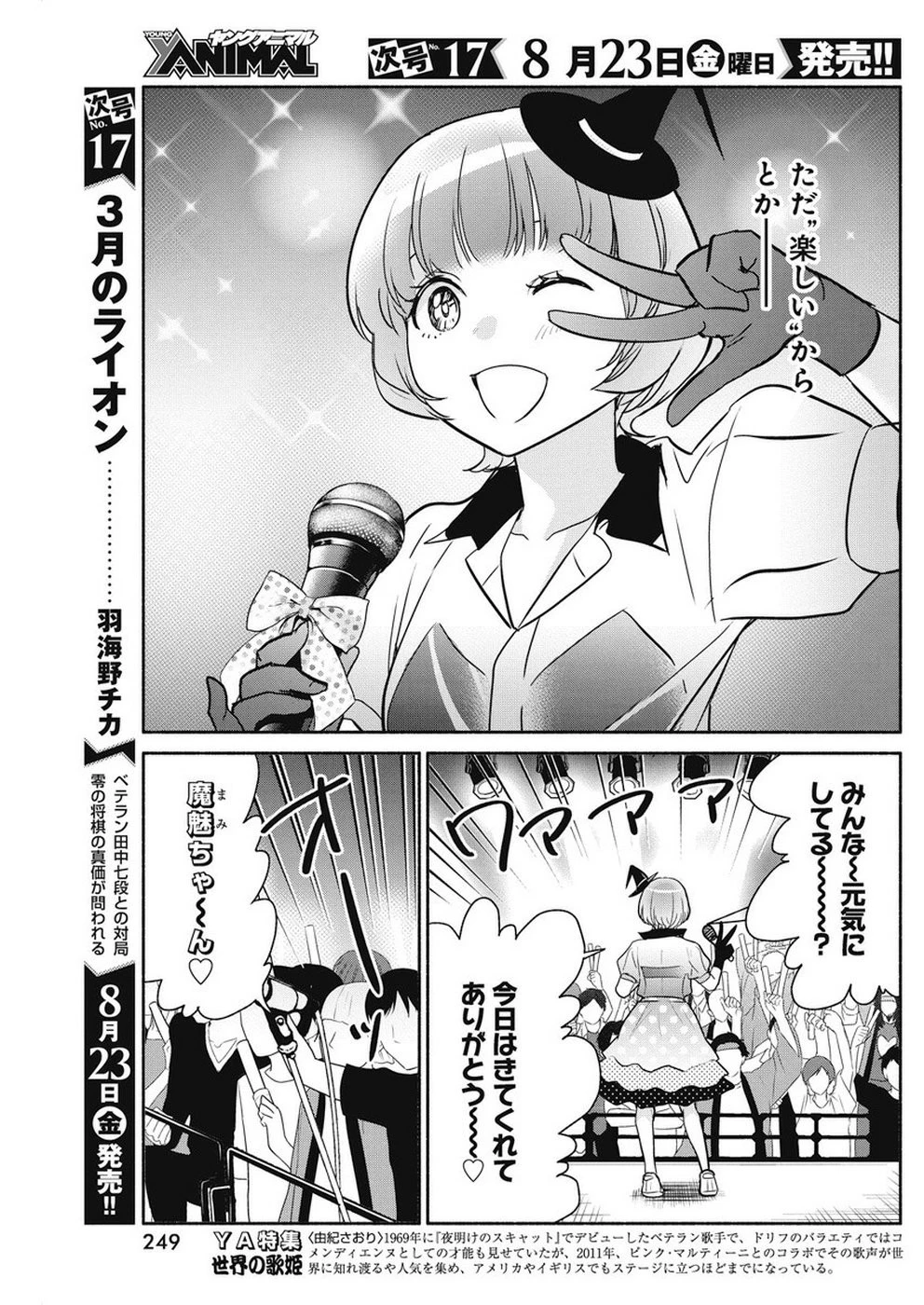 魔女は三百路から 第32話 - 3
