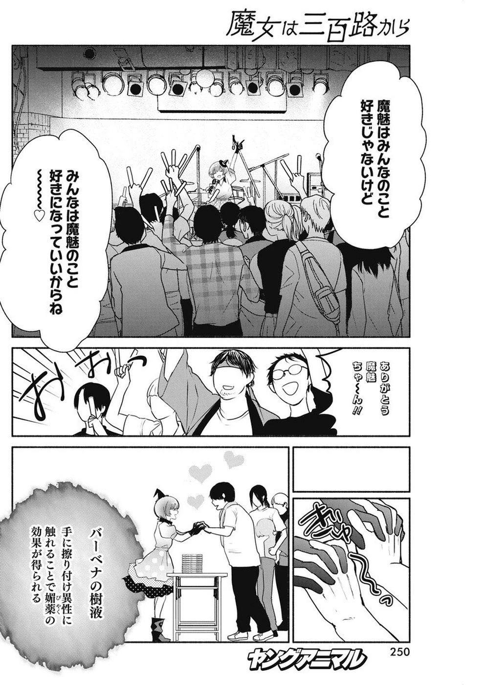 魔女は三百路から 第32話 - 4