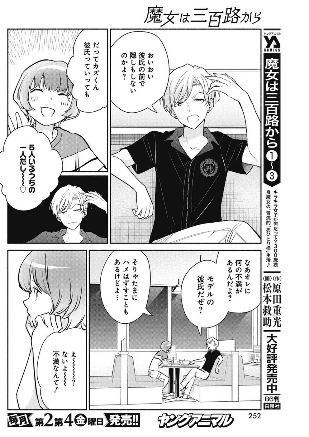 魔女は三百路から 第32話 - 6
