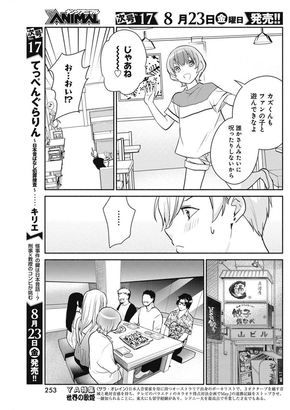 魔女は三百路から 第32話 - 7