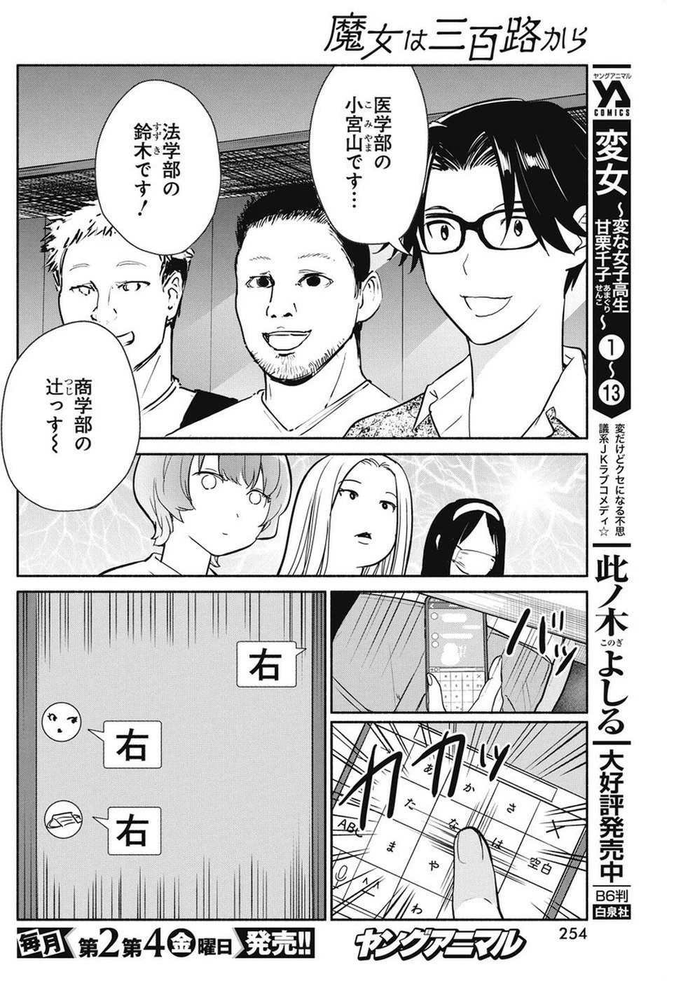魔女は三百路から 第32話 - 8