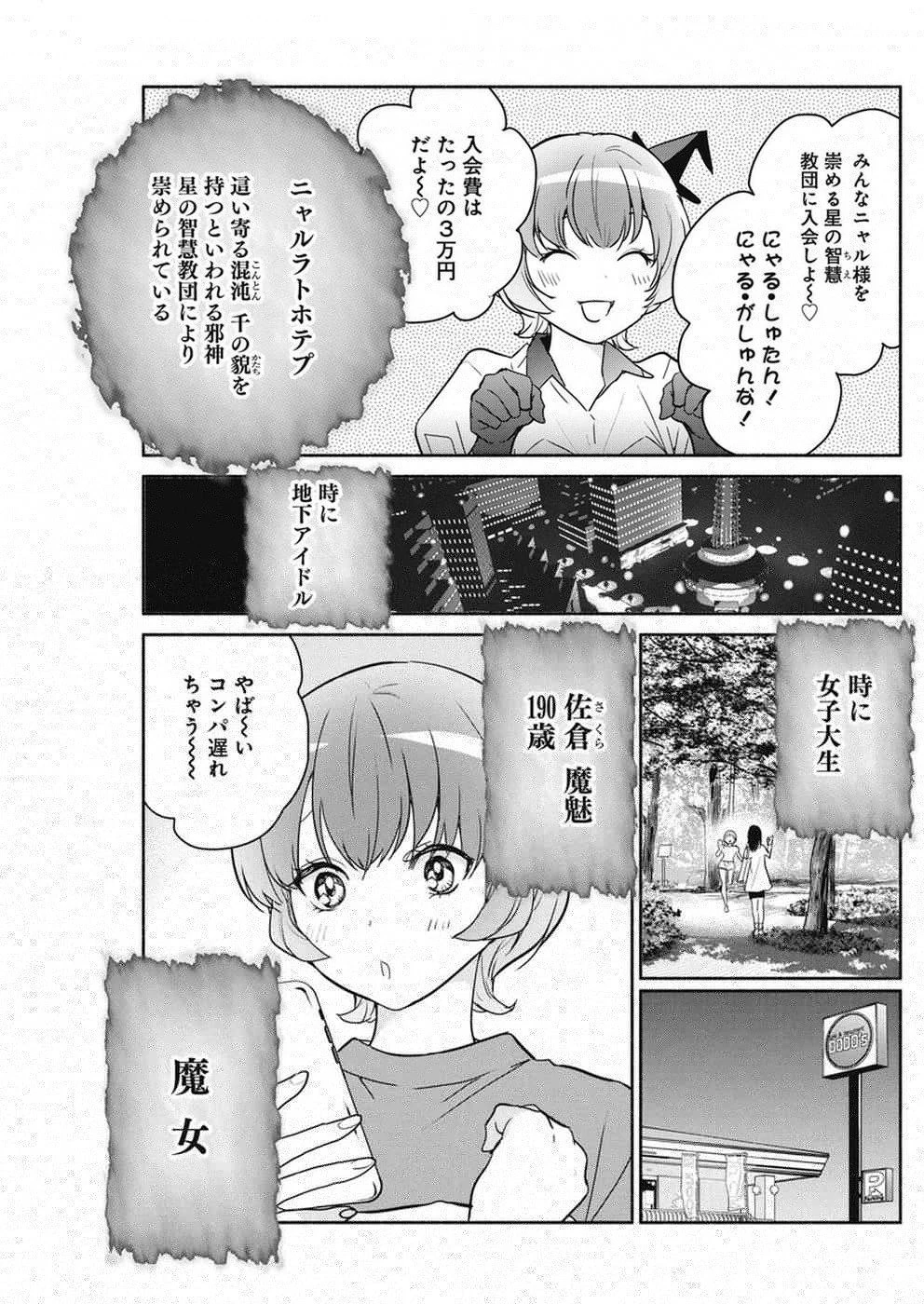 魔女は三百路から 第32話 - 12