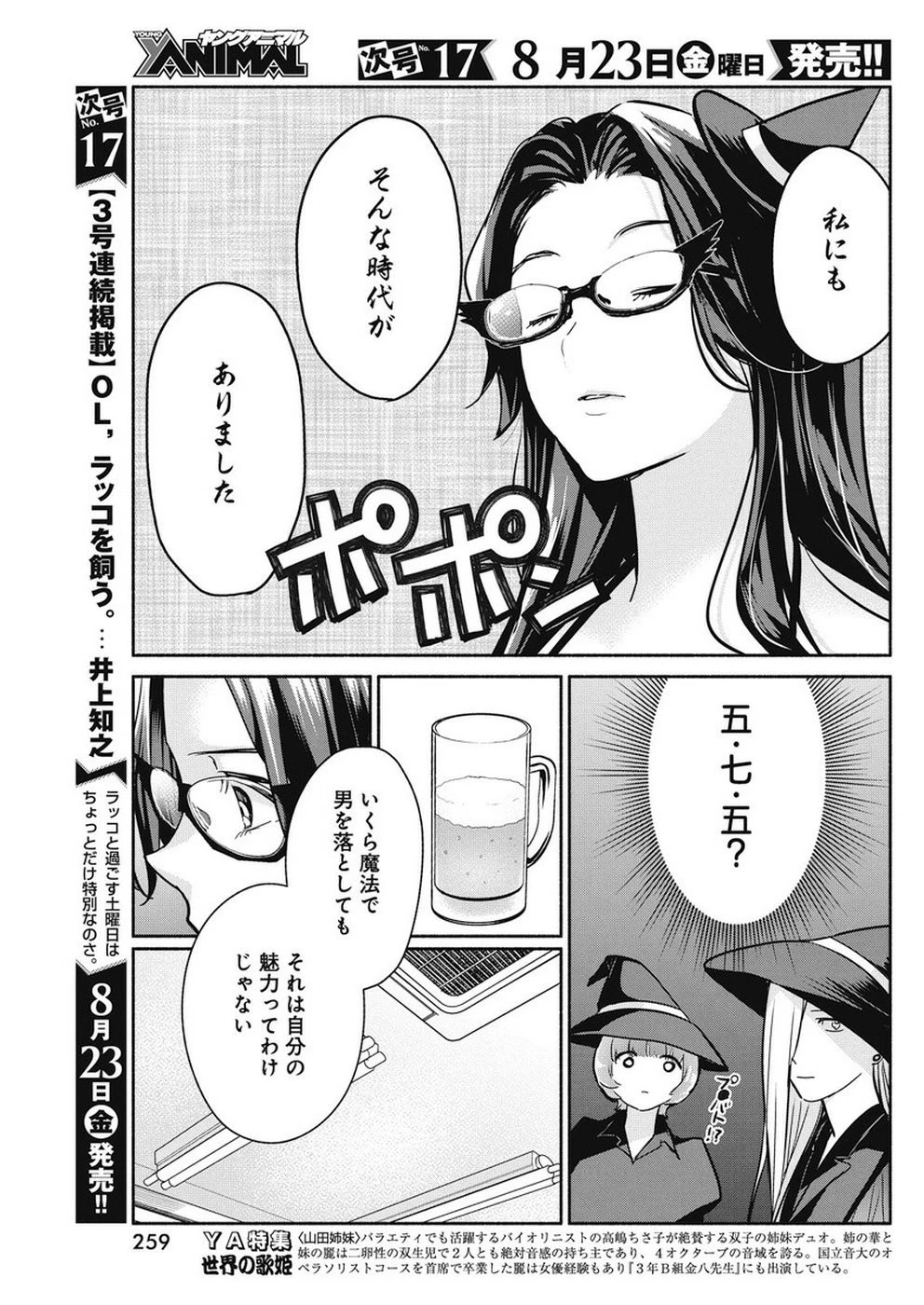 魔女は三百路から 第32話 - 13