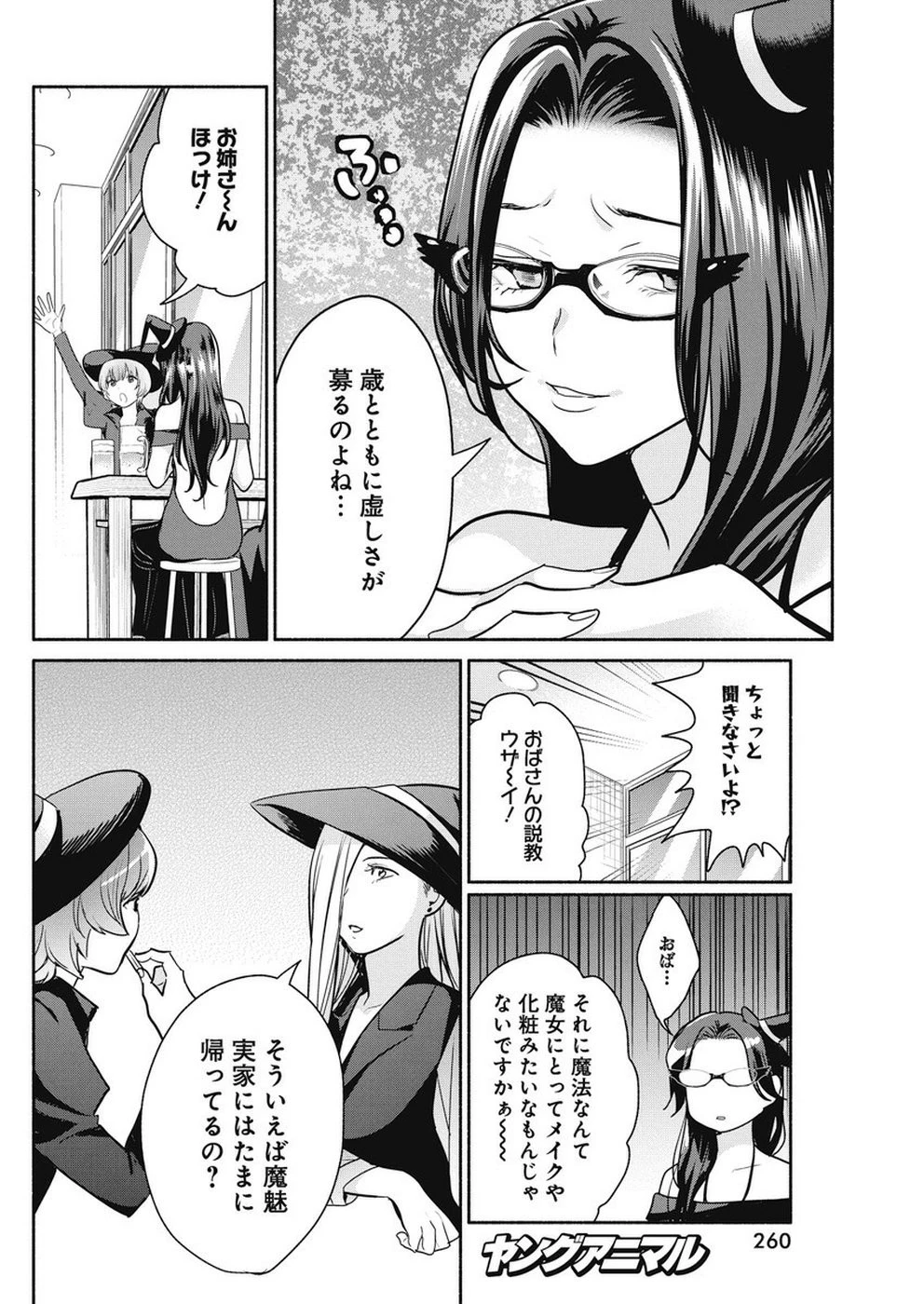 魔女は三百路から 第32話 - 14