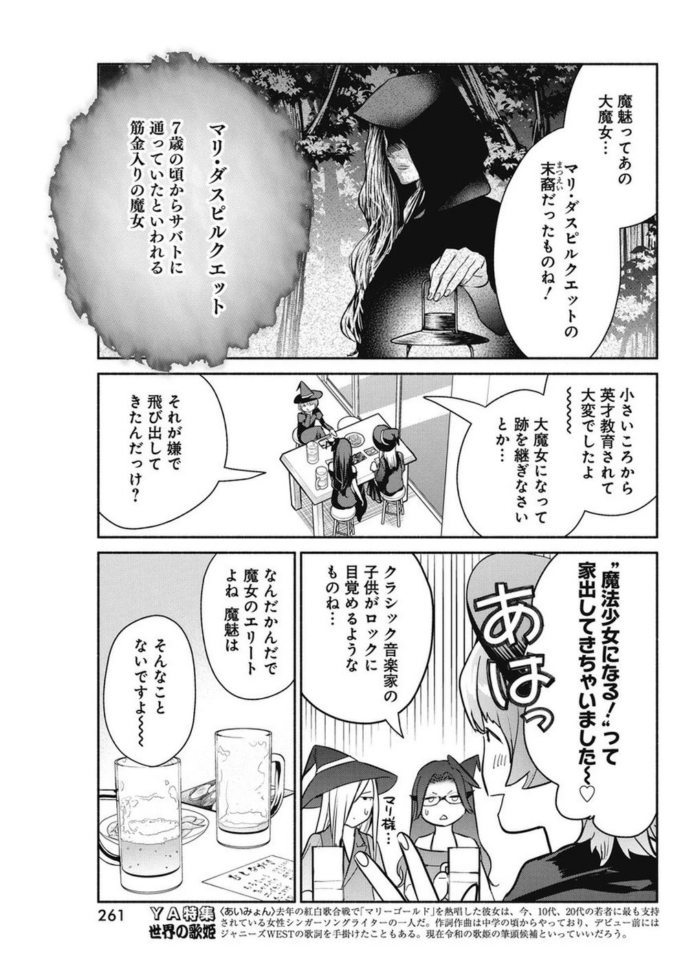 魔女は三百路から 第32話 - 15