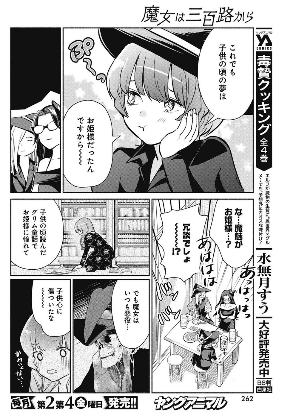 魔女は三百路から 第32話 - 16