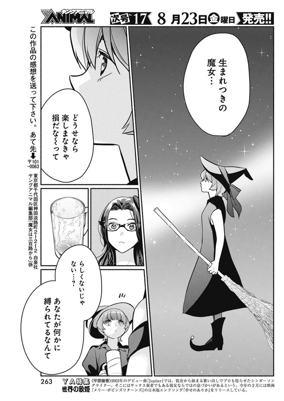 魔女は三百路から 第32話 - 17