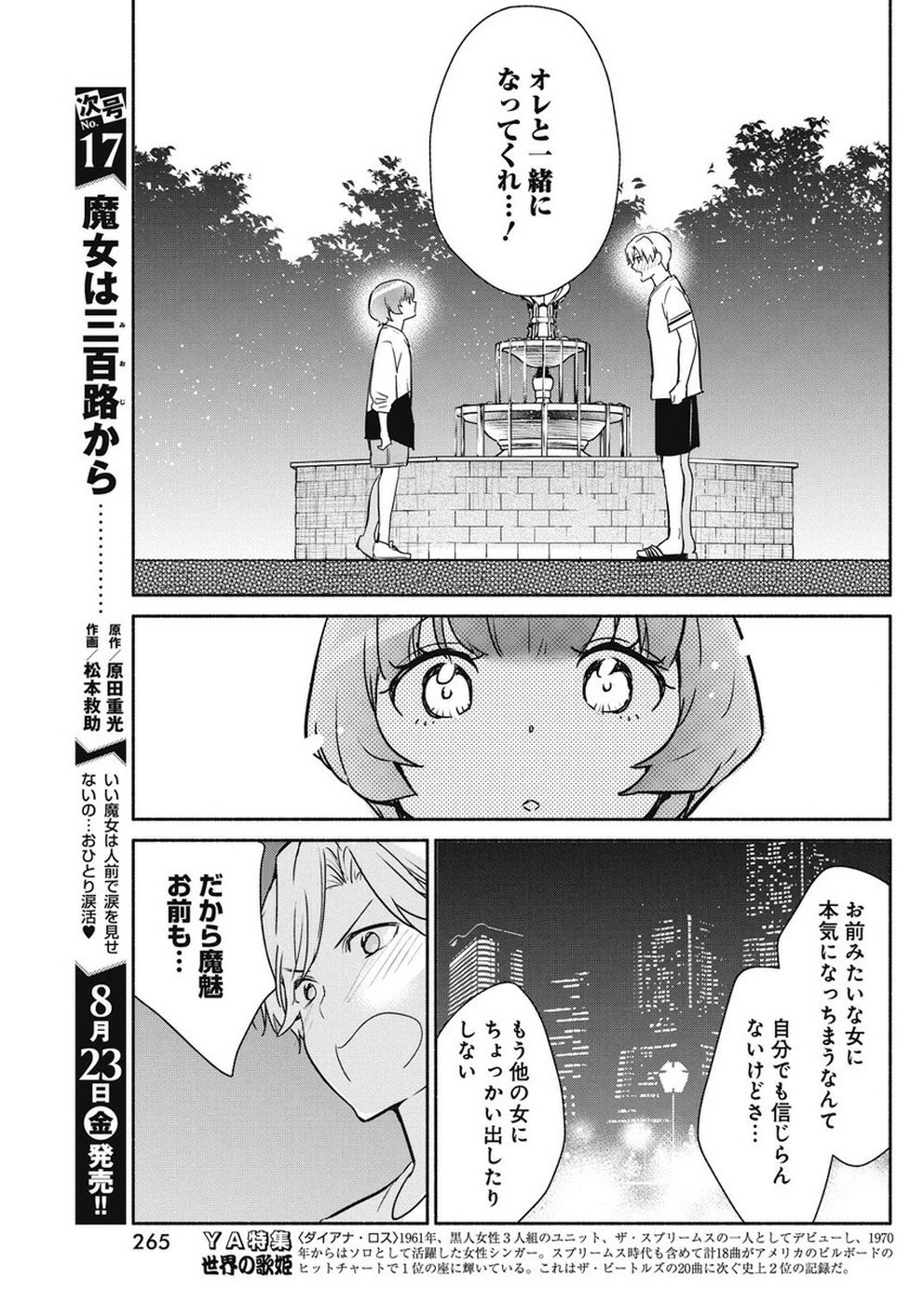魔女は三百路から 第32話 - 19