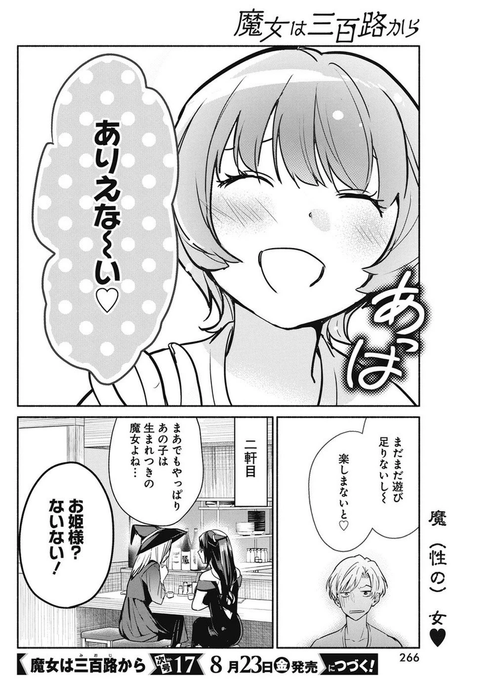 魔女は三百路から 第32話 - 20