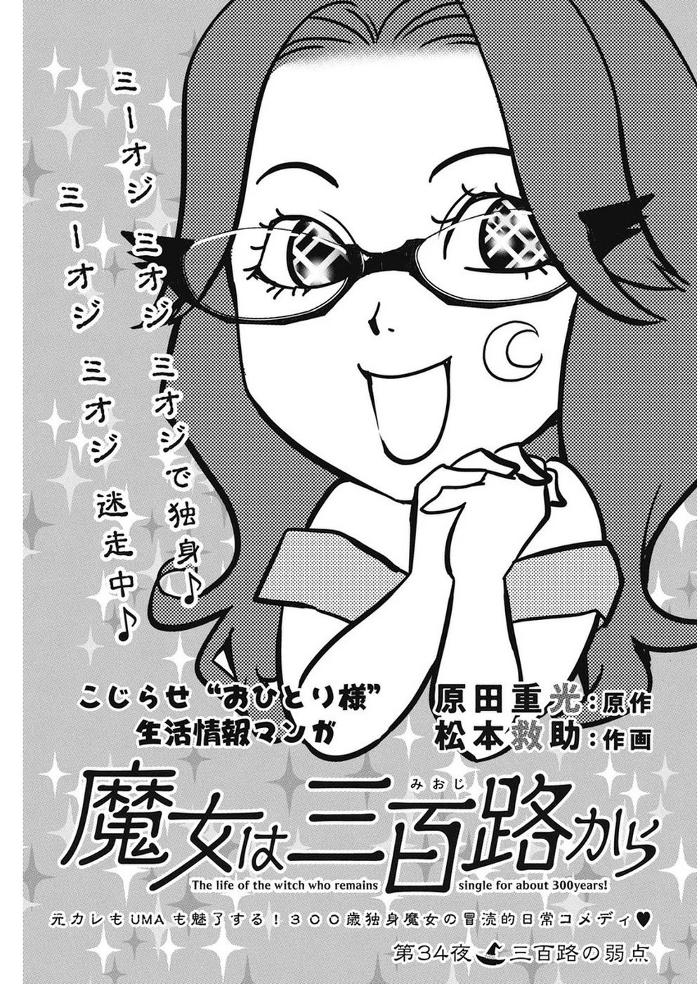 魔女は三百路から 第34話 - 1