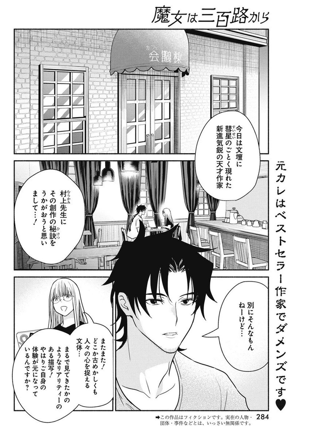 魔女は三百路から 第34話 - 2