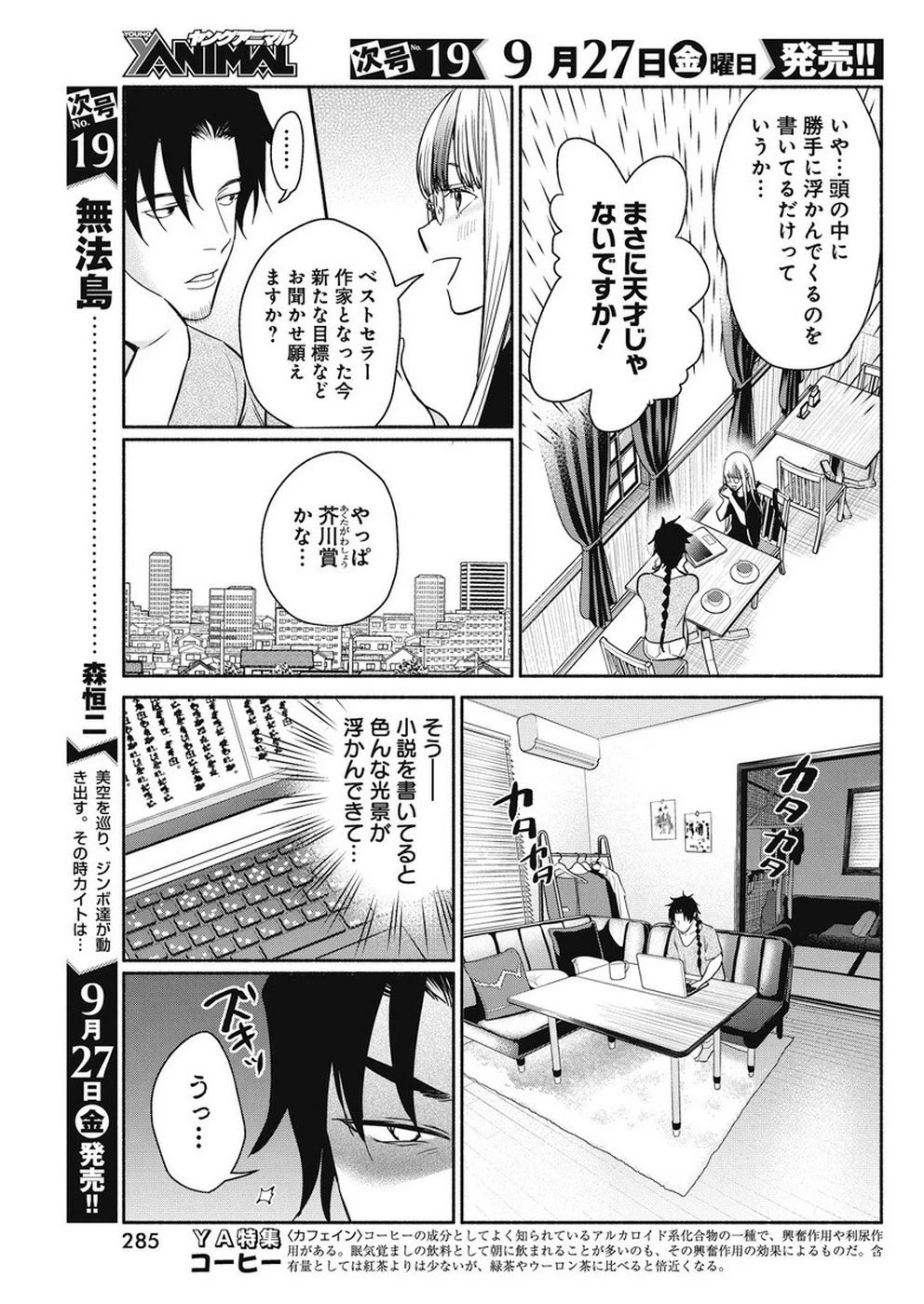 魔女は三百路から 第34話 - 3
