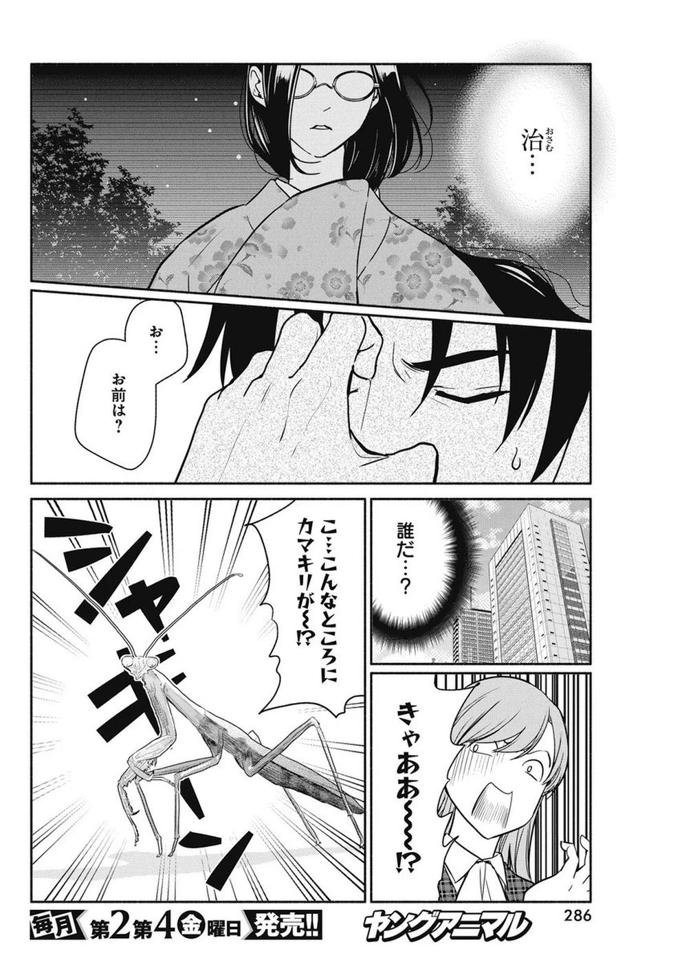 魔女は三百路から 第34話 - 4