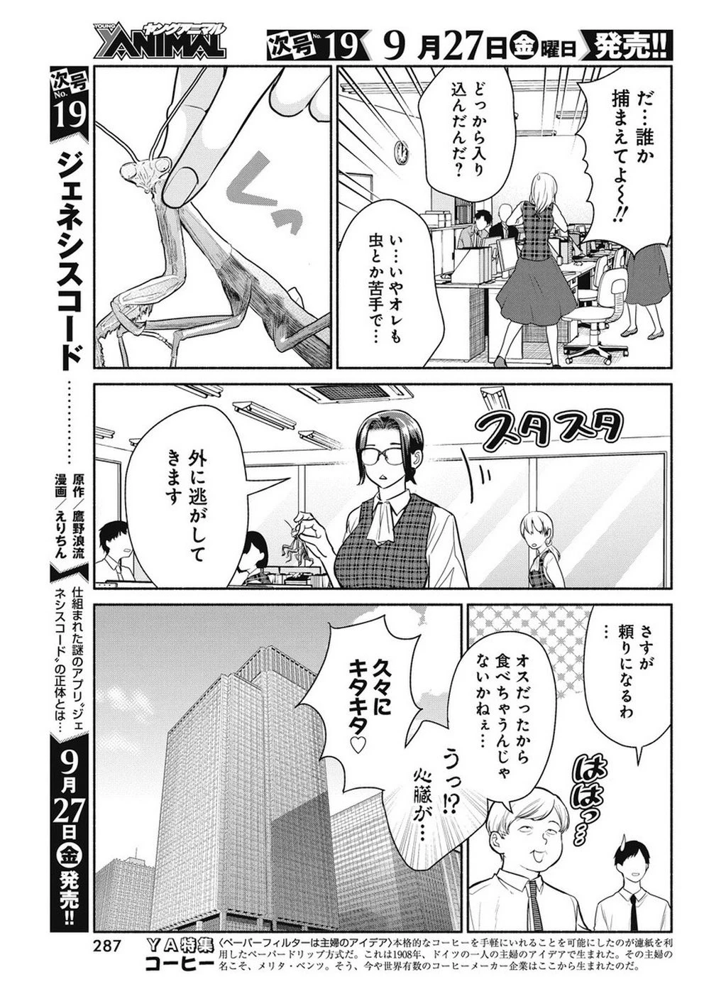 魔女は三百路から 第34話 - 5