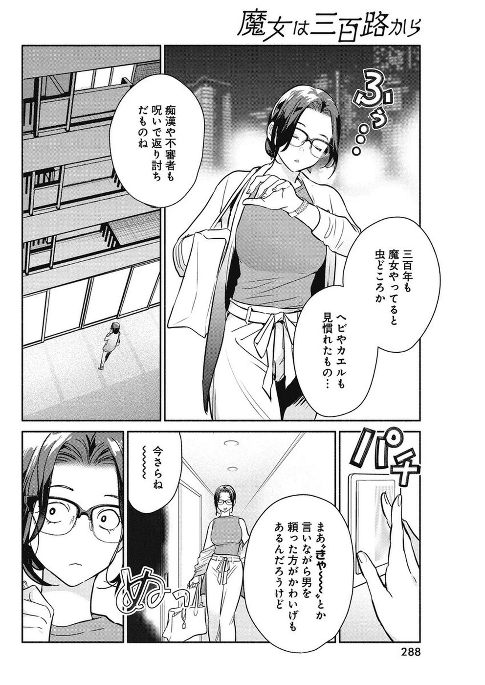 魔女は三百路から 第34話 - 6
