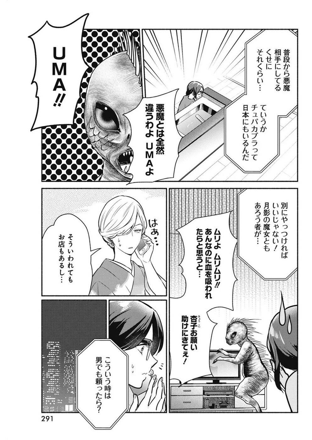 魔女は三百路から 第34話 - 9