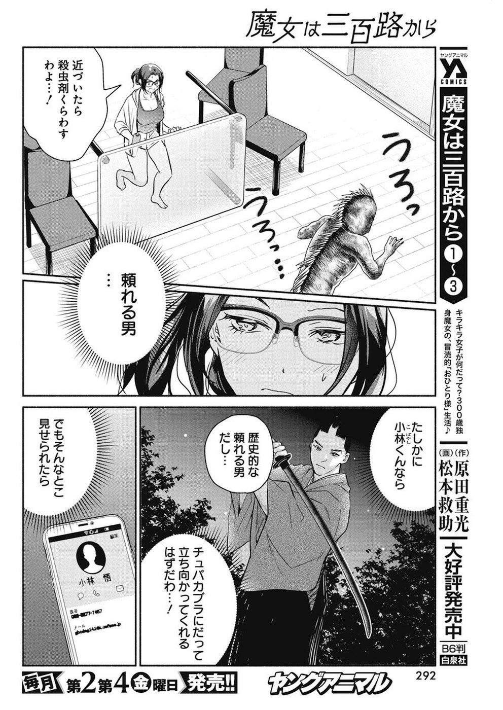 魔女は三百路から 第34話 - 10