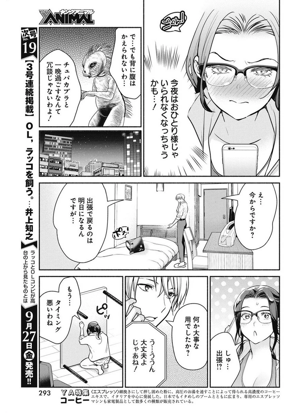 魔女は三百路から 第34話 - 11