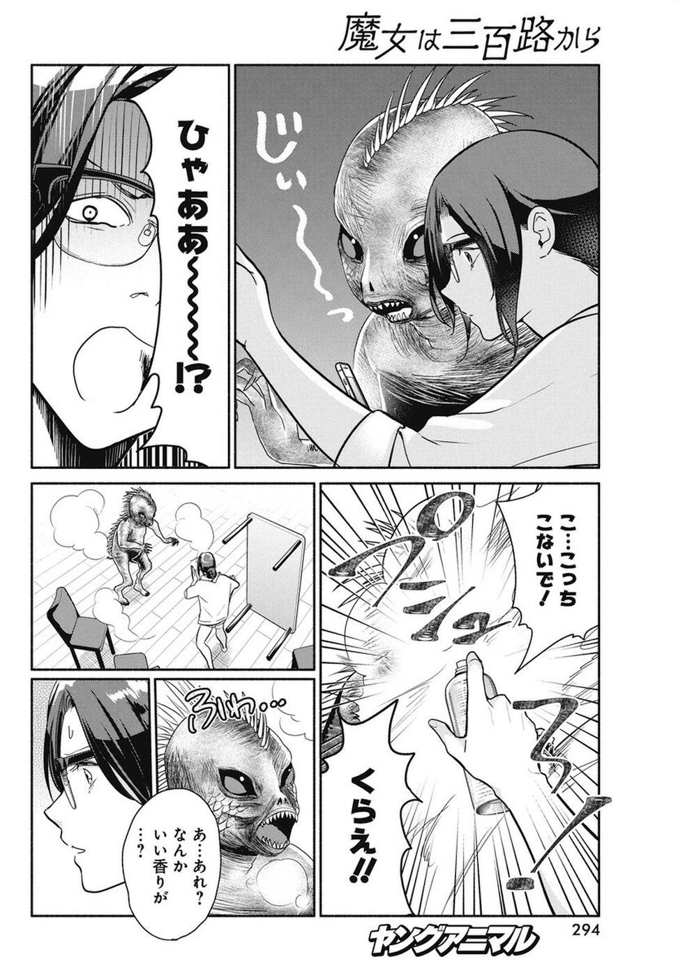 魔女は三百路から 第34話 - 12
