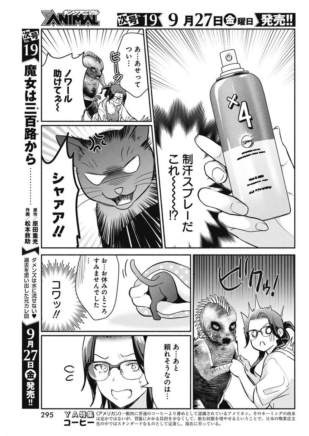 魔女は三百路から 第34話 - 13
